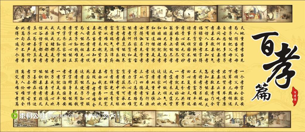 中国古代十二孝图片