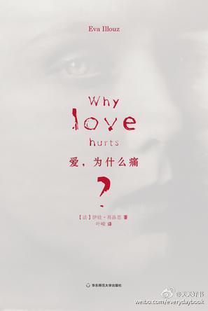 【新书】《爱,为什么痛?