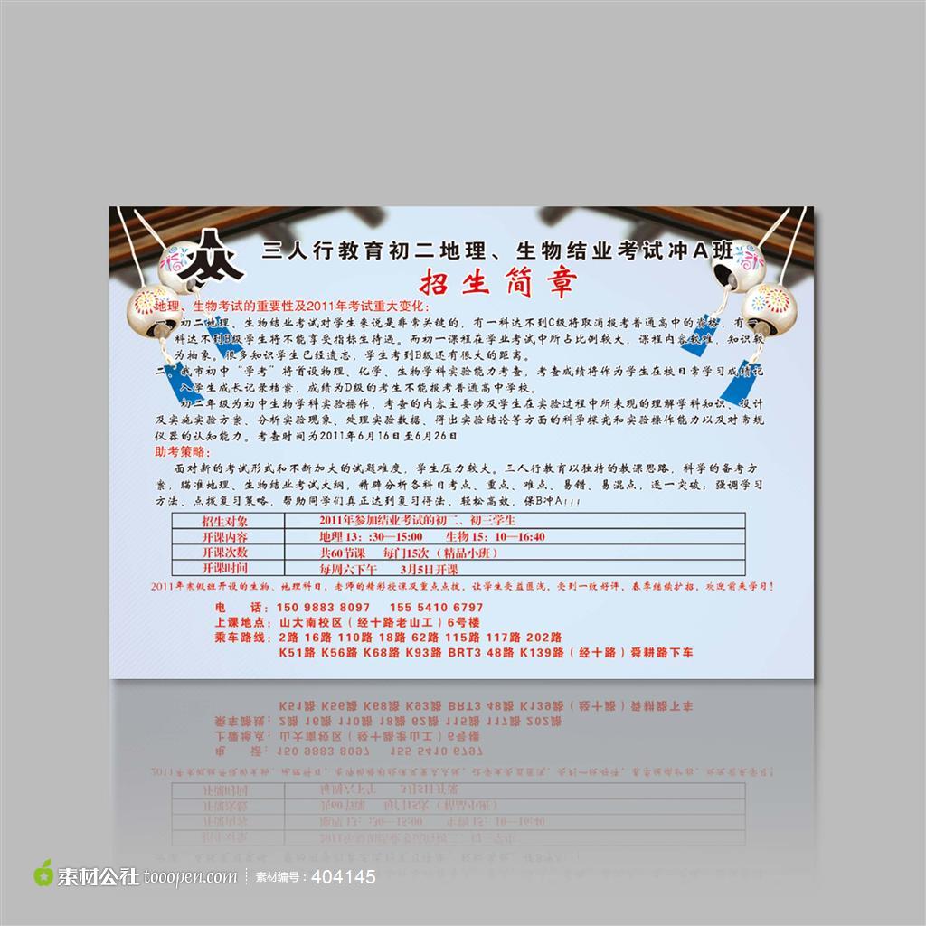招生简章简洁大气招生简章素材下载