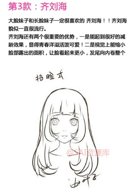 sai资源库 动漫人物发型三分长相七分发型的画法,简单粗暴,值得借鉴