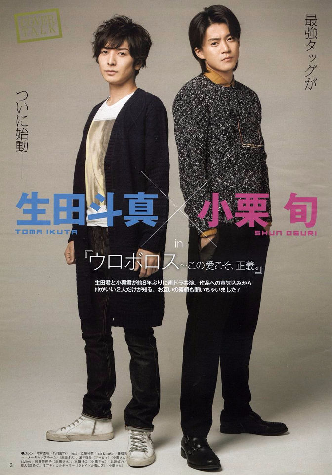 小栗旬生田斗真