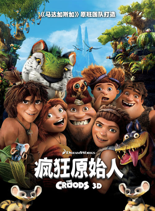 《a世界原始人》(英语:thecroods)是2013年美国一部3d世界电脑动画.电影的电影一类图片