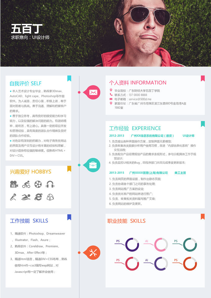 ui设计师 word简历模板