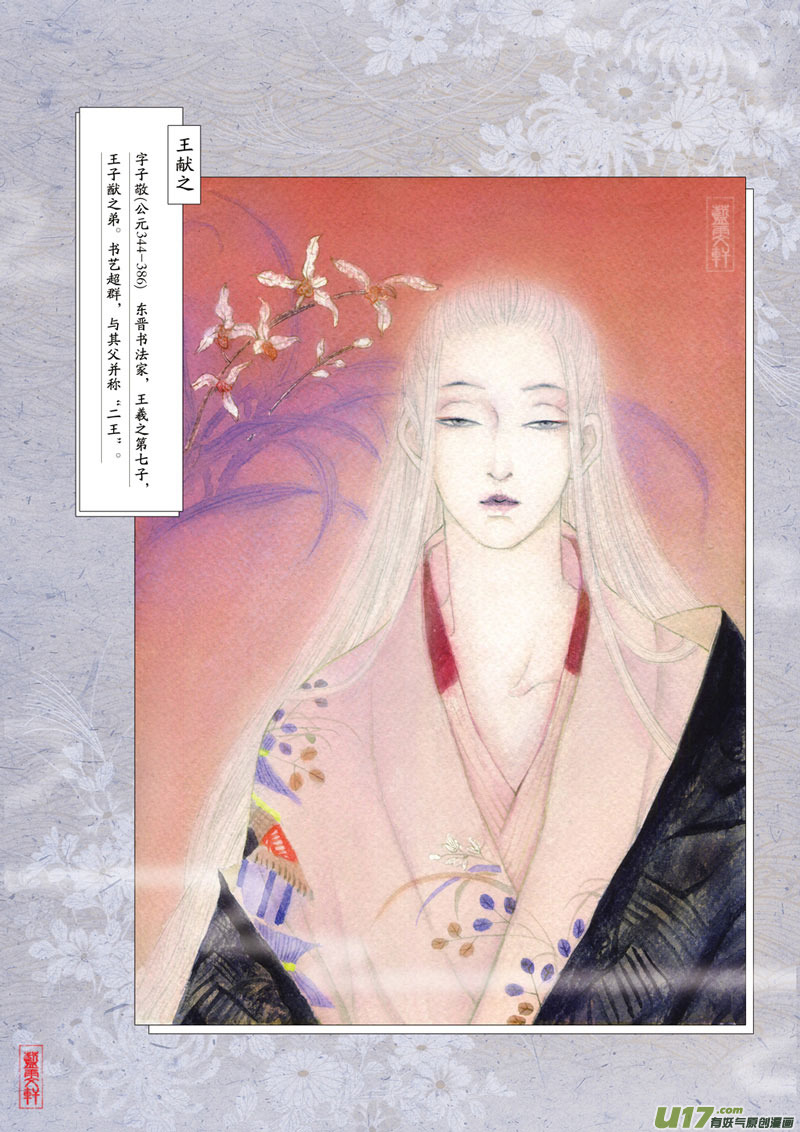 世说新语 蓝雯轩