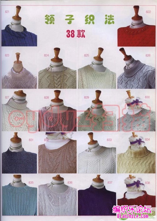 手织毛衣领子的织法图片