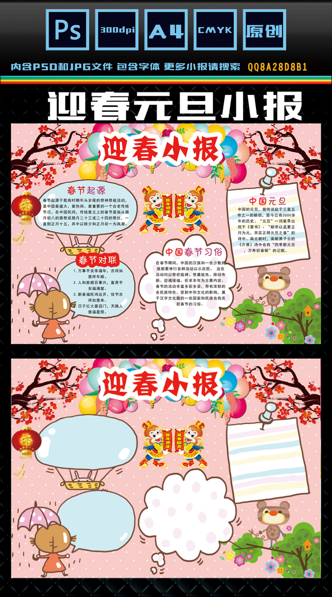 元旦节电子手抄报图片大全
