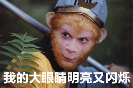 转自:西游记表情包_女图吧_百度贴吧