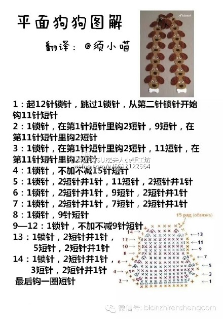 钩针编织##钩编图解#平面狗狗,这个挺有趣的,可以做围巾,单个也恳以
