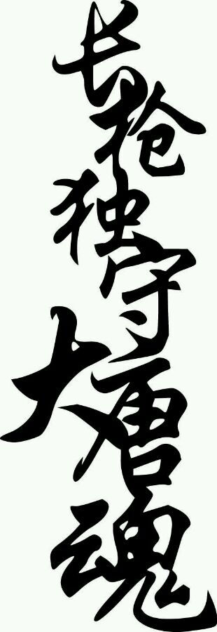 剑三 剑侠情缘三 橡皮章素材 字素 古风 侵删致歉