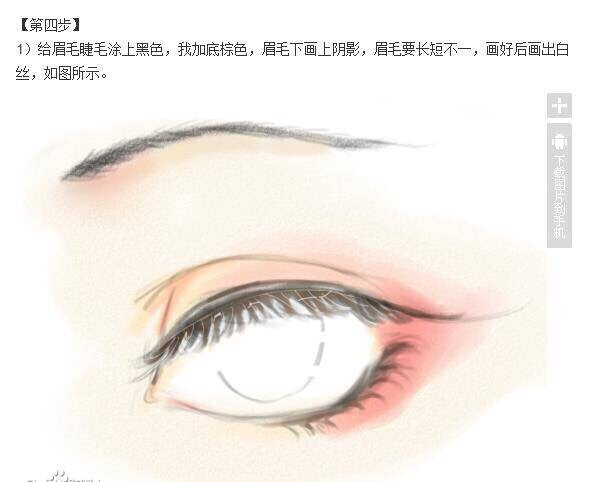 古风眼睛绘画教程