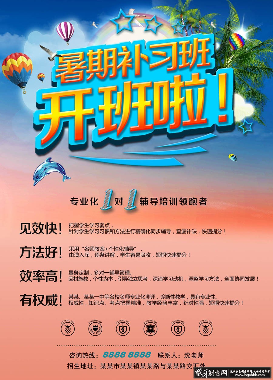 广告海报素材 培训招生海报psd,培训班招生广告,暑假补习班海报,火热