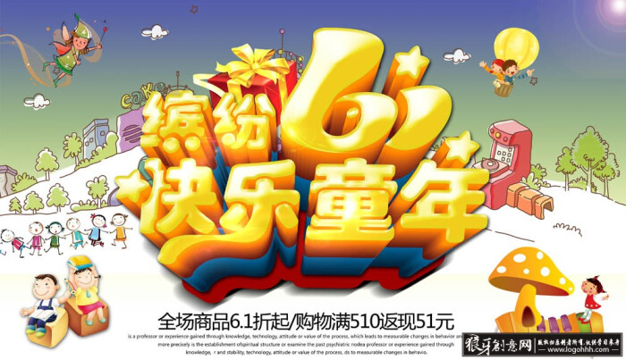 缤纷61课程,快乐童年,快乐儿童节,卡通海报儿童节艺术字,六一视频刘痕海报v课程2018蘑菇版式图片