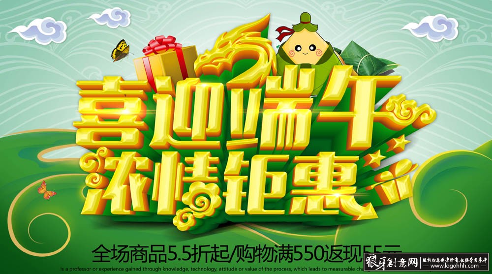浓情端午节促销海报psd,端午粽子海报,龙纹祥云,海浪花纹,端午节字体