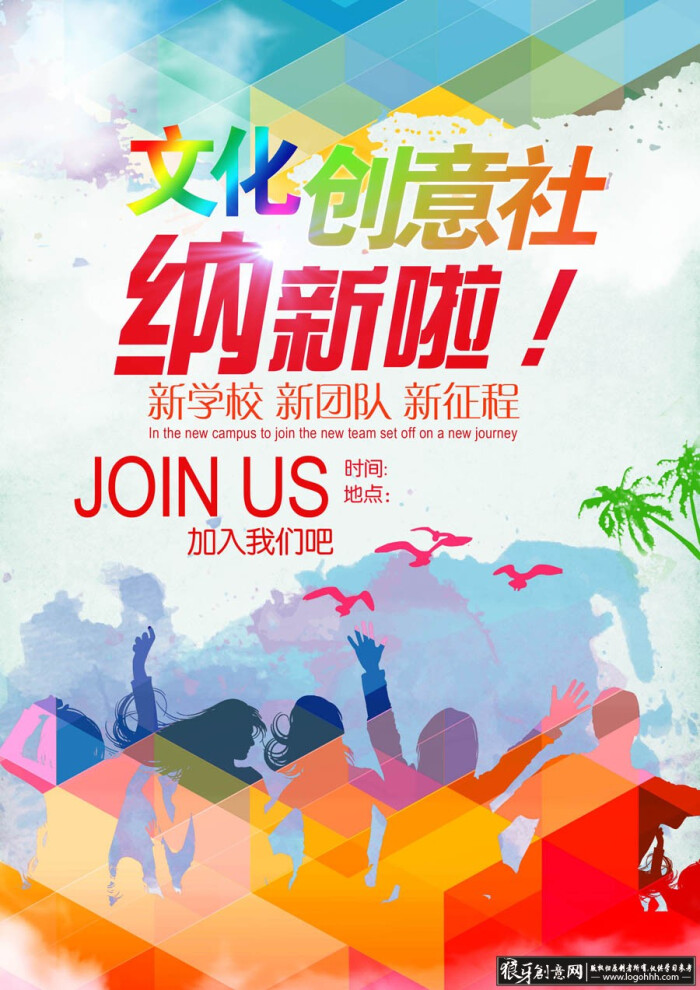 文艺宣传海报 纳新海报,招生海报设计,文艺宣传海报,校园文艺活动