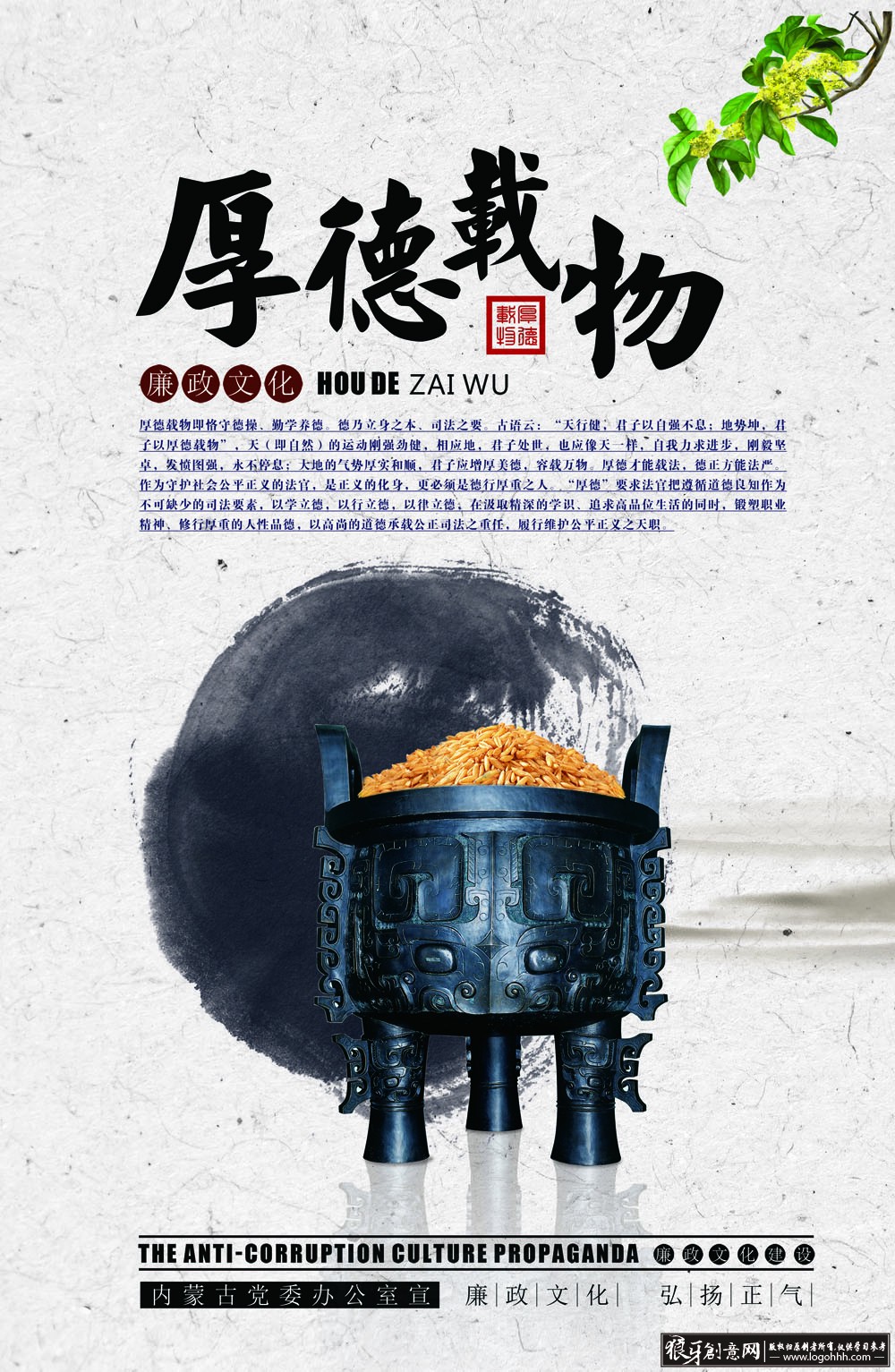 企业文化 中国风企业文化宣传海报psd 公司文化展板 企业宣传展板