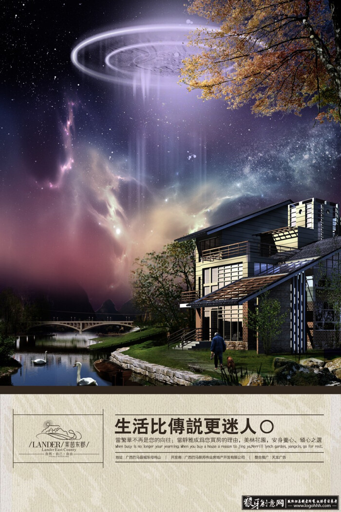 房地产宣传海报素材网 别墅地产海报 科幻房地产海报 房地产意境海报