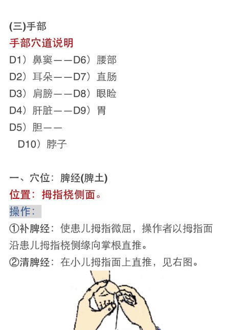 最全人体穴道图,睡前自己捏捏吧,心肝脾肺肾都畅通了.