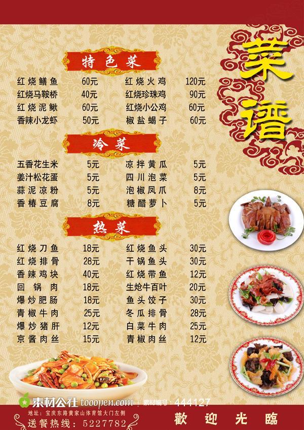 菜谱模板设计矢量素材-堆糖,美好生活研究所