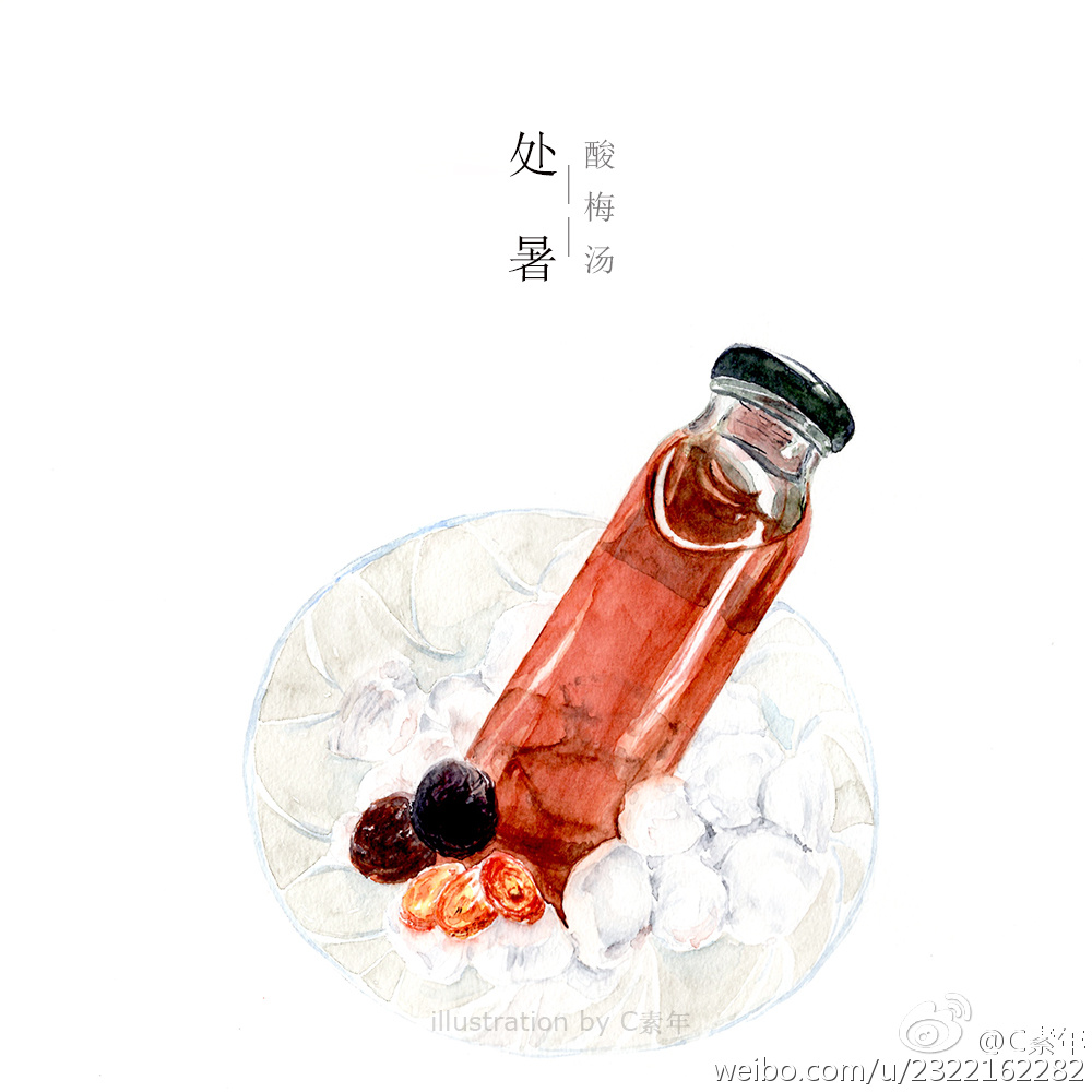 夏将去 秋未满[害羞]乌梅/山楂/酸梅汤祛暑气@c素年