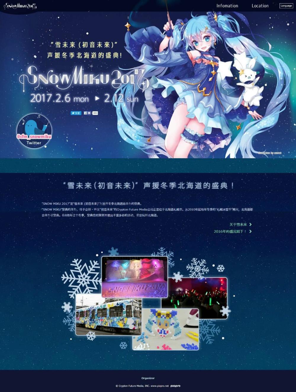 雪初音2017官方视觉图公开