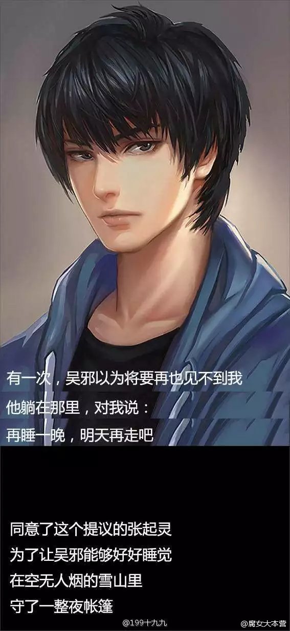来吧,我们试着揭秘一下吴邪和张起灵一直单身的原因!cr@199十九九