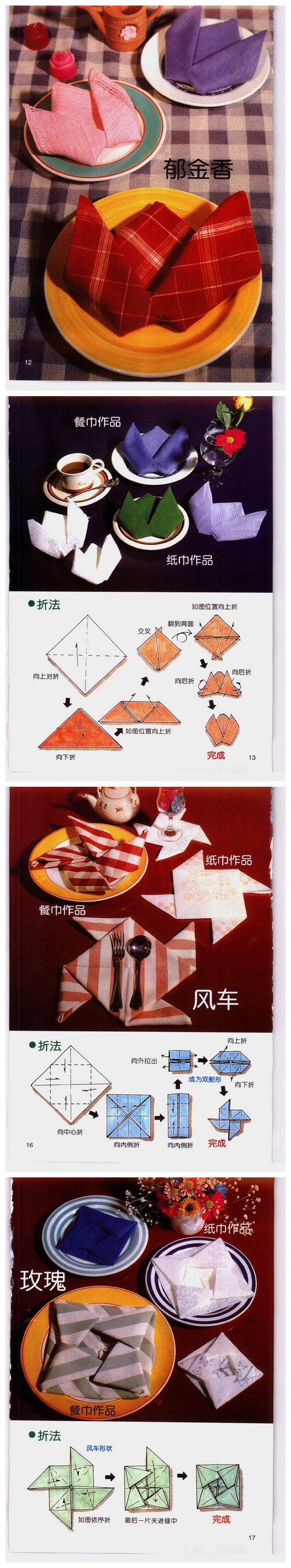 餐巾的折法 郁金香 风车 玫瑰