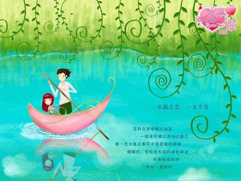 水晶之恋