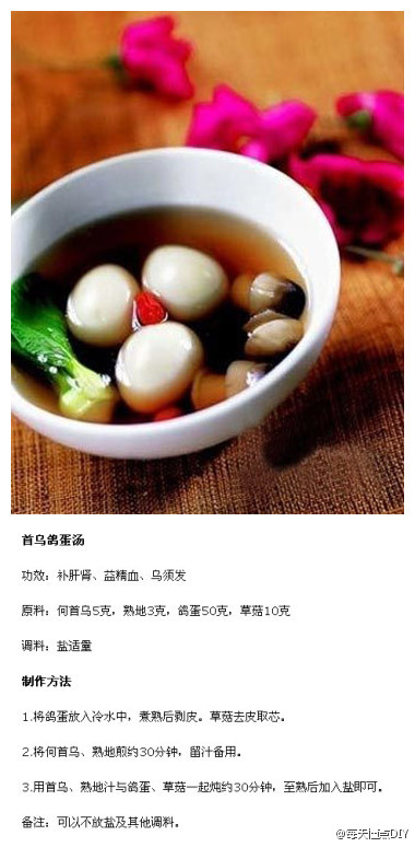 首乌鸽蛋汤