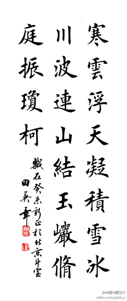 田英章书法.怎麼看怎麼美.