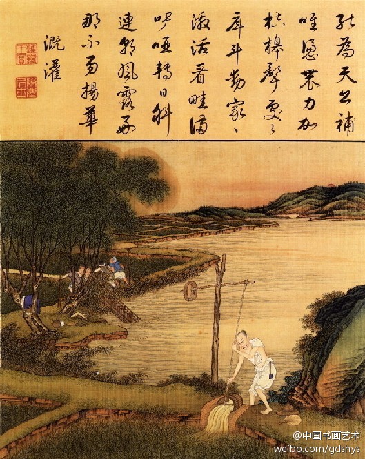 雍正 书法《耕织图》之溉灌 ---《雍正耕织图》共有图46幅,其中耕图织