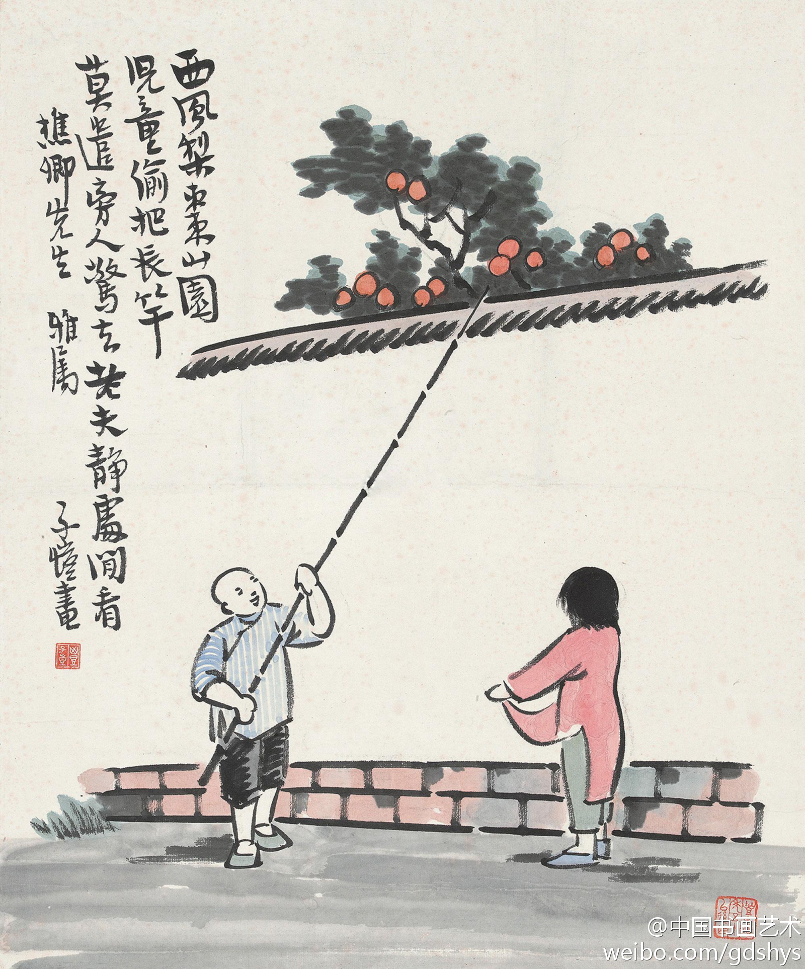 丰子恺 作品《童趣"西风梨枣山园,儿童偷把长竿.