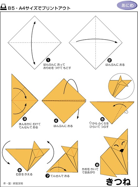 简单的狐狸折纸