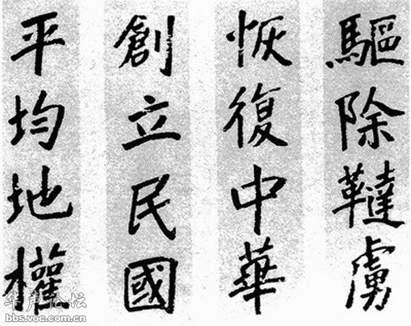 同盟会纲领