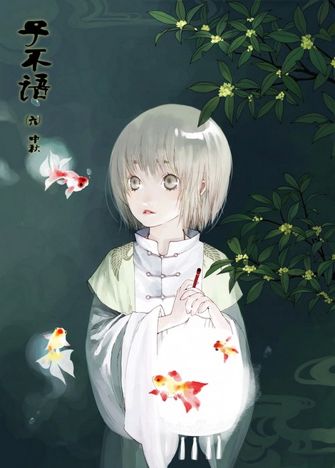 子不语夏达