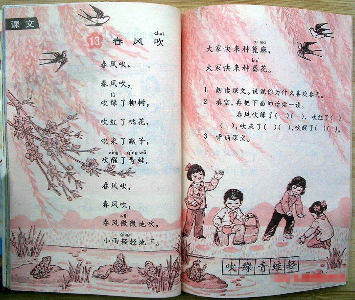 80年代小学语文课本之二 谨以此追怀我们那回不去的童年时光