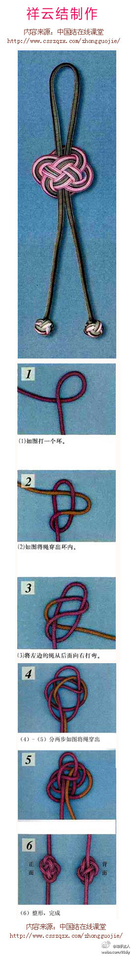 祥云结的制作〗祥云结常用于编制吉祥项链,腰带等各种吉祥饰物.