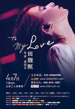 2012年4月7日,田馥甄推出以爱为主题的全新演唱会【to my love,内地