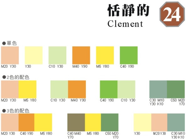 cmyk设计配色表