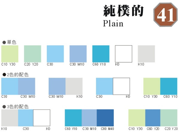 cmyk设计配色表