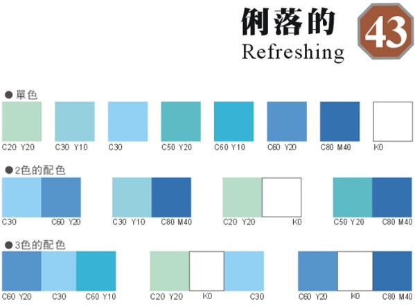 cmyk设计配色表