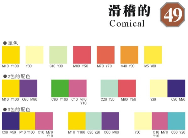 cmyk设计配色表