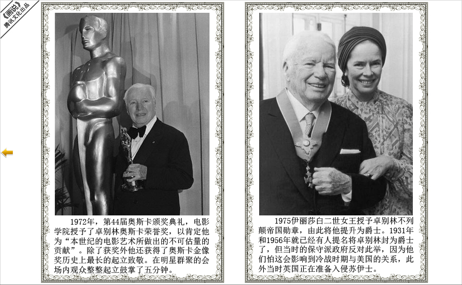 二十六,卓别林于1972年末为他对"本世纪的伦理电影所做出的不可估量的韩国2017八妻电影艺术在线观看图片