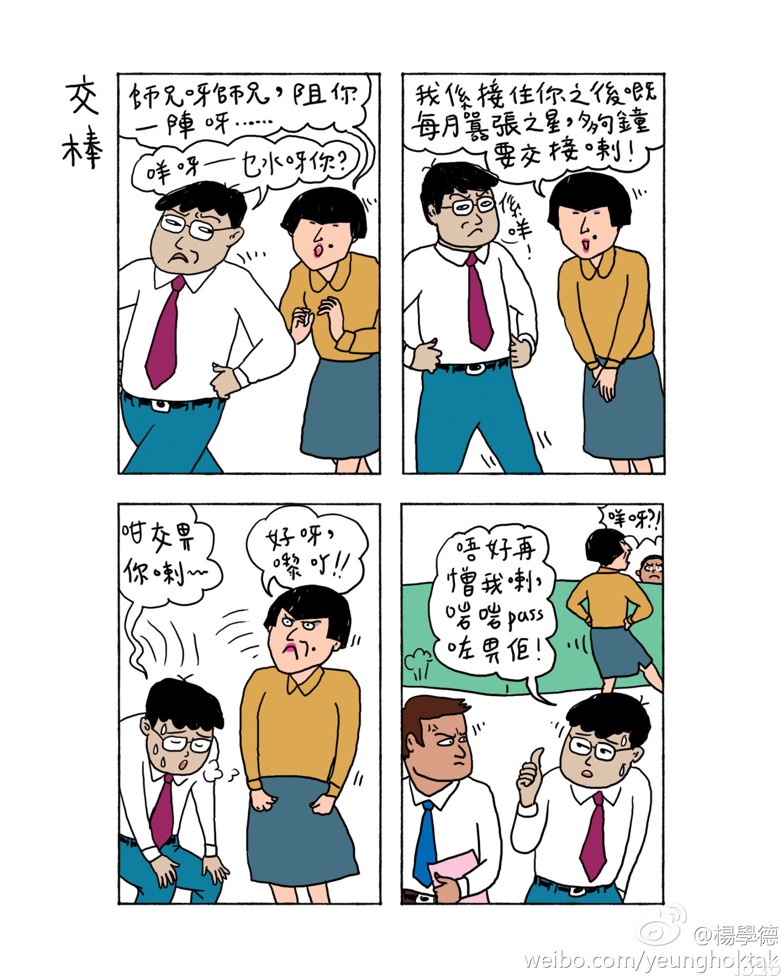 内衣办公室漫画图全集_办公室照片真实(3)