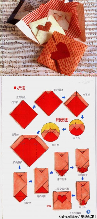 信纸折心形的方法图片