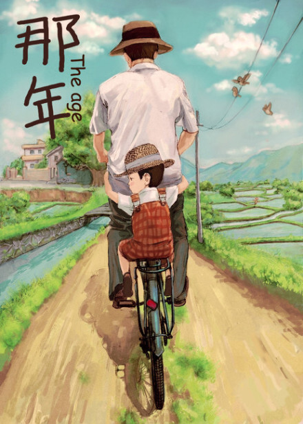 父亲的背影,回家的路. 那年.