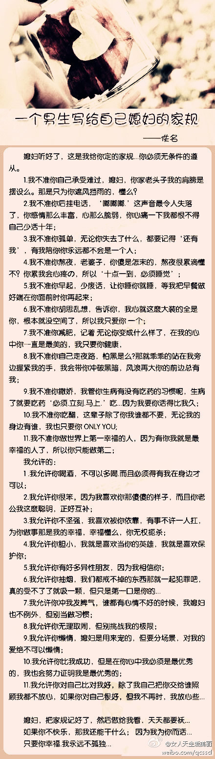 媳妇你听好了,这是我定了家规,你必须服从.