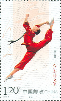 《中国芭蕾—红色娘子军》特种邮票 (2