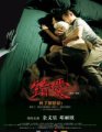 香港爱情悬疑电影【《错爱》粤语中字】主演:余文乐,邓丽欣.