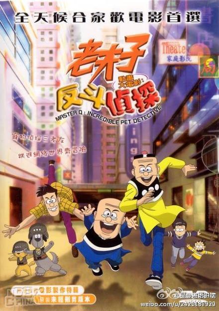 老夫子之反斗侦探