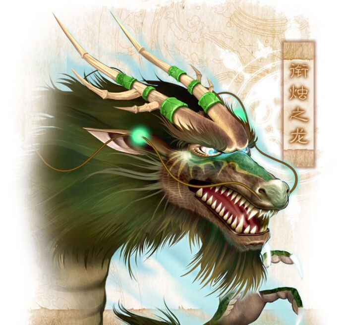 今文化史家认为,烛龙为北方龙图腾族700_656